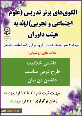 الگوهای برتر تدریس