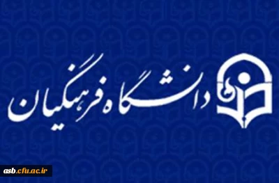 نیاز سنجی و معرفی نیروهای مامور آموزشی