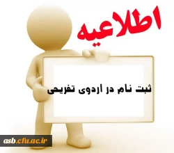 اردوی تفریحی 2