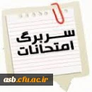 سربرگ امتحان 2