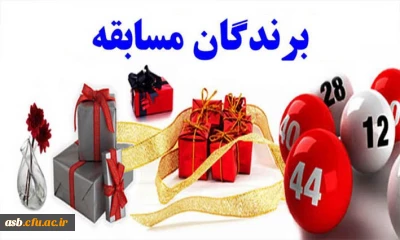 اعلام اسامی برندگان جشنواره الگوهای برتر تدریس