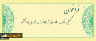 فراخوان متقاضیان تدریس در دانشگاه فرهنگیان