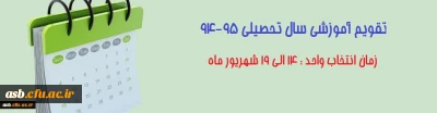 تقویم آموزشی 95-94