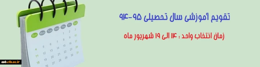 تقویم آموزشی 95-94 2