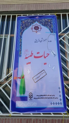 ثبت نام در دوره حیات طیبه 4