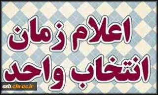 قابل توجه دانشجویان تمامی رشته ها