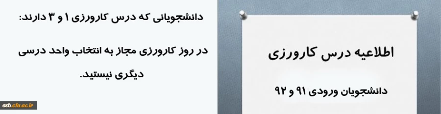 کارورزی 1 و 3