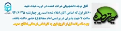 دوره حیات طیبه