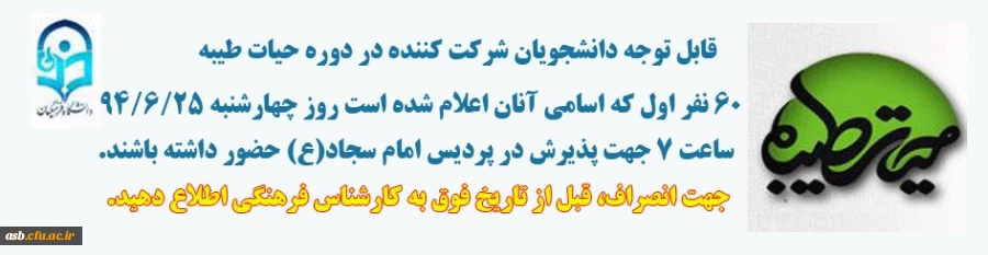 دوره حیات طیبه