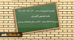 قابل توجه دانشجویان گروه های 340،330،320 و 350 2