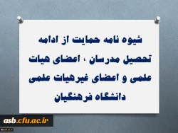 کاربرگ اعلام بلامانع بودن ادامه تحصیل اعضای هیئت علمی و غیر هیئت علمی 3