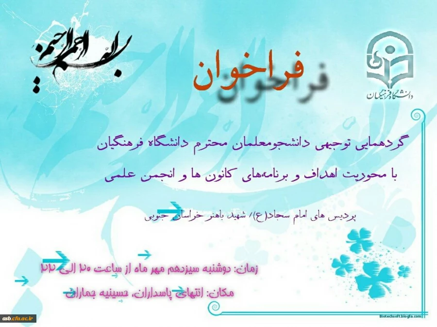 فراخوان گردهمایی