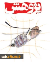 جشنواره تجلیل از برگزیدگان پژوهش و فناوری 3