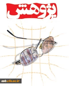 جشنواره تجلیل از برگزیدگان پژوهش و فناوری