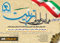 اولین همایش علمی ملی تربیت 3
