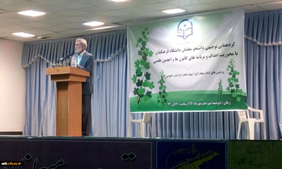 فراخوان  گردهمایی توجیهی دانشجو معلمان دانشگاه فرهنگیان با محوریت اهداف کانونها و انجمن ها 6