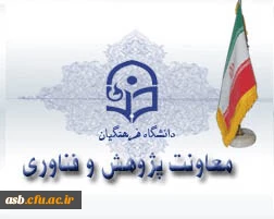 معاونت پژوهش و فناوری