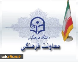 معاونت فرهنگی و اجتماعی