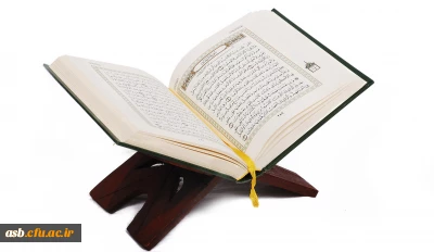 اطلاعیه کلاس های فرهنگی حفظ و تجوید قرآن کریم