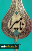 شرکت در  پویش مطالعاتی روشنا با کتاب «نامیرا» 2