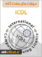 برگزاری آزمون های مهارت های هفتگانه سال 1394 وزارت آموزش و پرورش 2