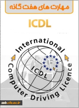 برگزاری آزمون های مهارت های هفتگانه سال 1394 وزارت آموزش و پرورش