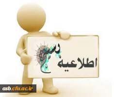 قابل توجه دانشجویان بسیجی 2