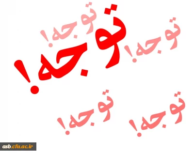 چگونگی احتساب سنوات خدمت قبل از تبدیل وضع به عضو هیأت علمی