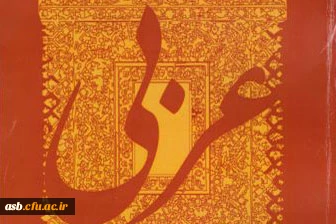 فعالیت های انجام شده انجمن علمی زبان و ادبیات عرب در مهرماه 94 2