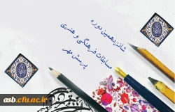 شانزدهمین دوره مسابقات فرهنگی هنری پرسش مهر 3