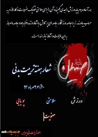 هفته تربیت بدنی