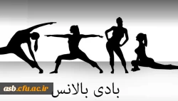 ثبت نام در کلاس بادی بالانس 2