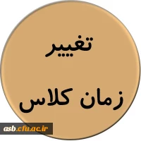 تغییر زمان کلاس آموزشی روش های نوین تدریس درس ریاضی 2