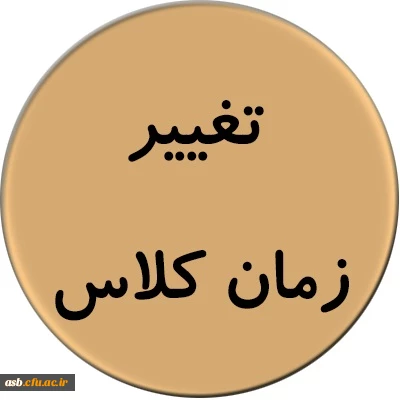 تغییر زمان کلاس آموزشی روش های نوین تدریس درس ریاضی