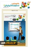 جشنواره تولید محتوای الکترونیکی ویژه معلمان و دانش آموزان 2