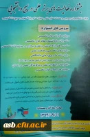 جشنواره فعالیت های برتر علمی در بسیج دانشجویی 2