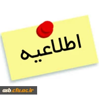 تغییر زمان جلسه دعوت از معلمان نمونه 2