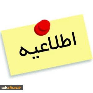 تغییر زمان جلسه دعوت از معلمان نمونه 2