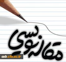 مقاله نویسی