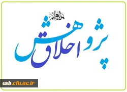 کارگاه اخلاق در  پژوهش  2
