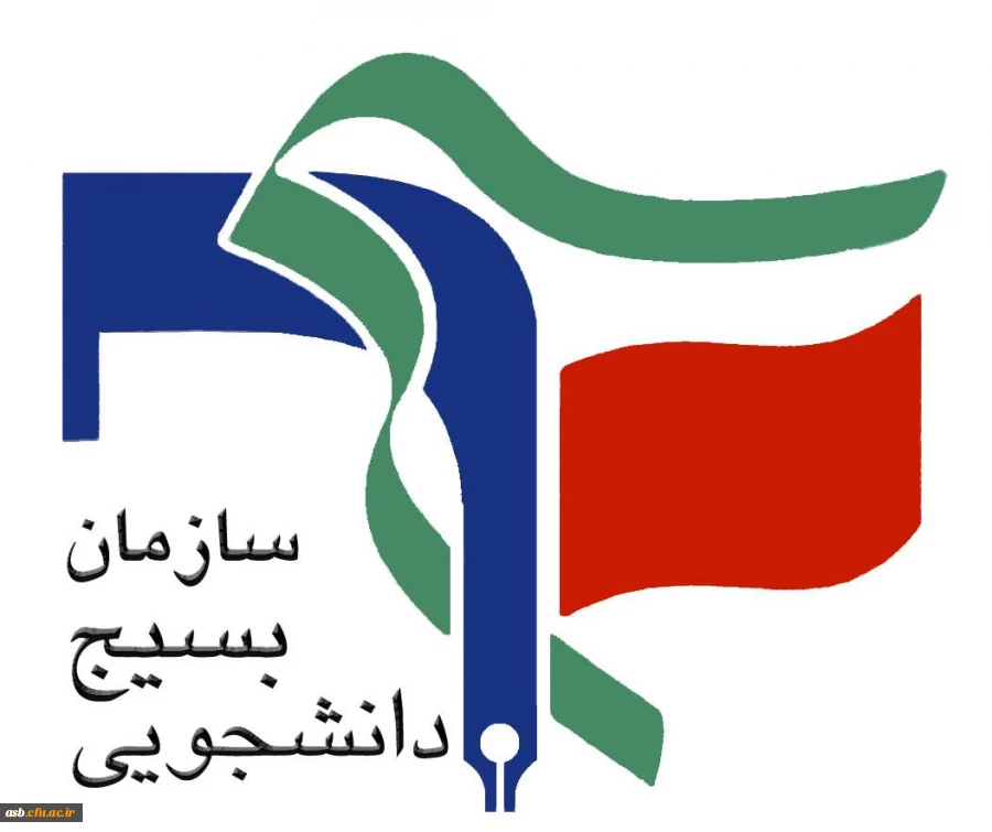 هسته های علمی بسیج دانشجویی 3