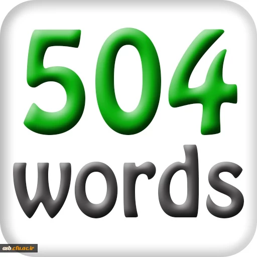 برگزاری کلاس 504 واژه