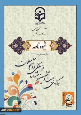 بیست و ششمین جشنواره فرهنگی دانشجو معلمان دانشگاه فرهنگیان