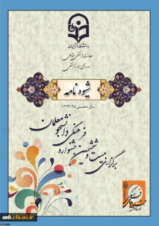 بیست و ششمین جشنواره فرهنگی دانشجو معلمان دانشگاه فرهنگیان