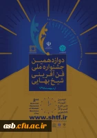 دومین المپیاد ملی و استانی طرح کسب و کار دانشجویی 2