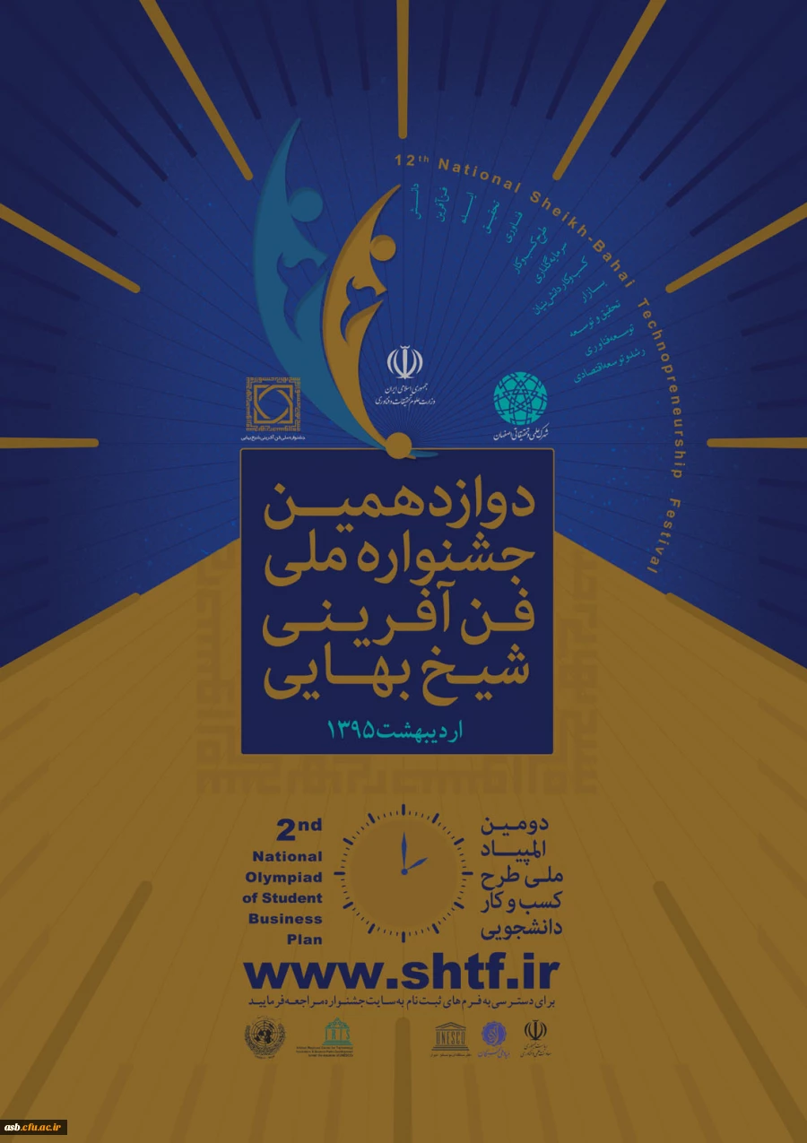 دومین المپیاد ملی و استانی طرح کسب و کار دانشجویی 2