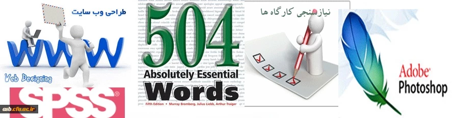 دوره های پیشنهادی 504wordsو SPSS 2