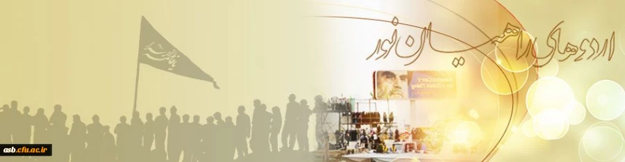 ثبت نام در اردوی راهیان نور 2