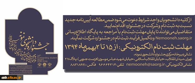 آیین نامه جشنواره دانشجوی نمونه 3