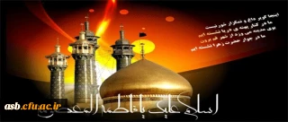 وفات حضرت معصومه(س) تسلیت باد